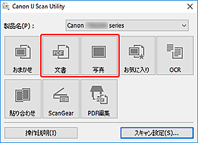 図:IJ Scan Utility